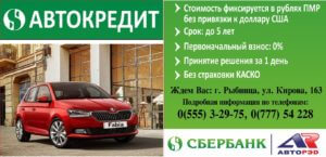 Автокредит в ЗАО Сбербанк