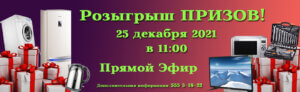 Розыгрыш призов 2021г.